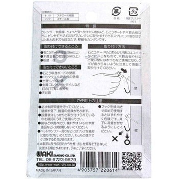 新建材フック クロスKW WAKI(和気産業)