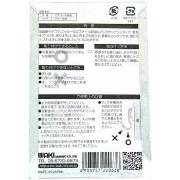 マグネットフック ヨコ振り WAKI(和気産業)