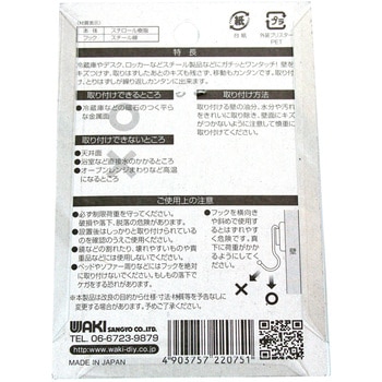 マグネットフック 固定 WAKI