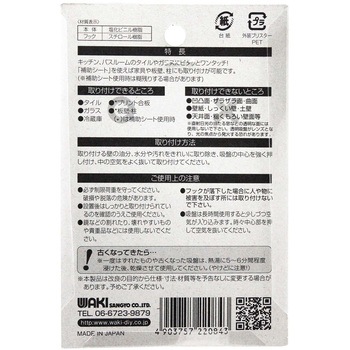 吸盤フック ヨコ振り自在 WAKI