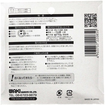 吸盤フック ヨコ振り自在 WAKI