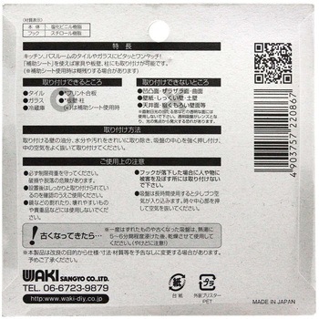 吸盤フック ヨコ振り自在 WAKI