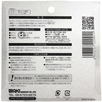 吸盤フック タテ振り自在 WAKI
