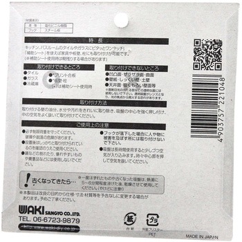 吸盤フック 固定 WAKI