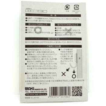 粘着フック 丸型 WAKI