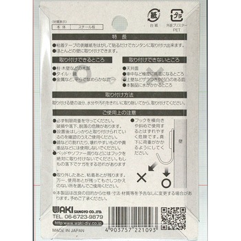 粘着フック 丸型 WAKI