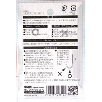 粘着フック 角型 WAKI