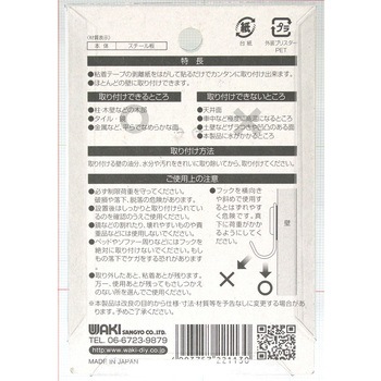 粘着フック 角型 WAKI