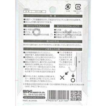 粘着フック 三角型 WAKI