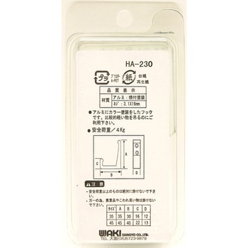 アルミL型フック WAKI