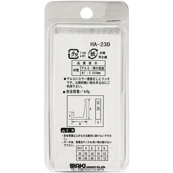 アルミL型フック WAKI