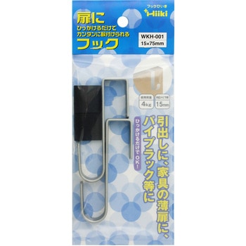 扉にフック WAKI