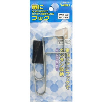 扉にフック WAKI