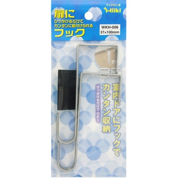 扉にフック WAKI