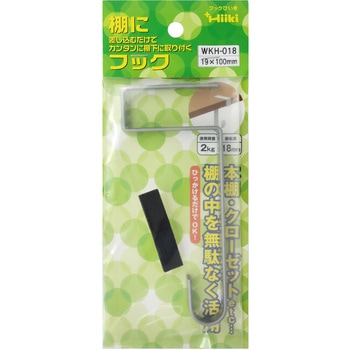 棚にフック WAKI