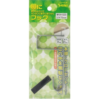棚にフック WAKI