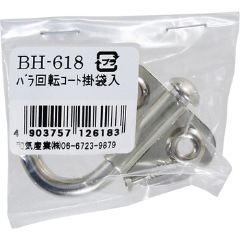 回転コート掛 袋入 WAKI