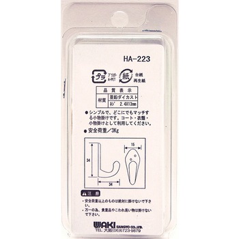 ニッケルコート掛 WAKI