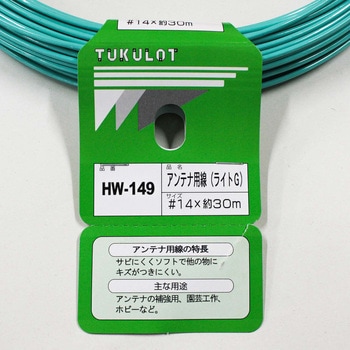 アンテナ用線 WAKI(和気産業)
