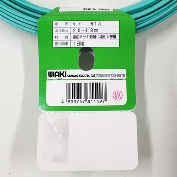 アンテナ用線 WAKI(和気産業)