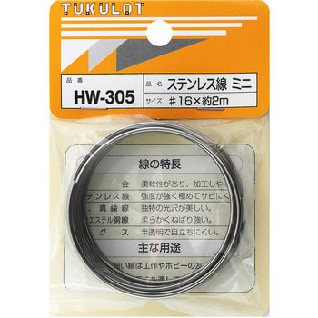 HW-305 ステンレス線 ミニ 1巻 WAKI 【通販サイトMonotaRO】