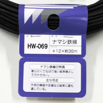ナマシ鉄線 WAKI