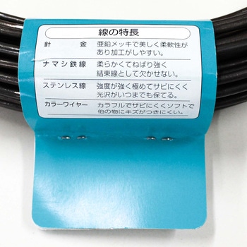 ナマシ鉄線 WAKI