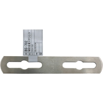 補助金具ステンレス I型 WAKI