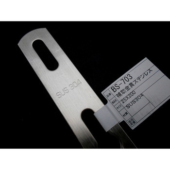 補助金具ステンレス I型 WAKI
