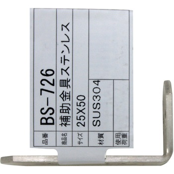 補助金具ステンレス L型 WAKI