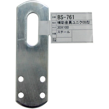補助金具ユニクロ I型 WAKI