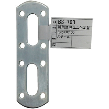 補助金具ユニクロ I型 WAKI