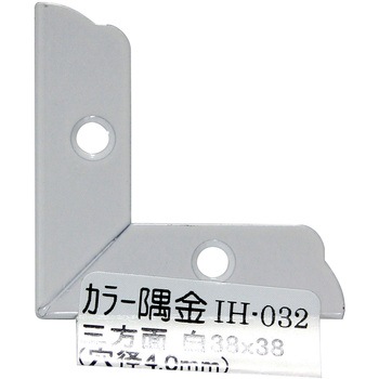 カラー隅金 三方面 WAKI(和気産業)