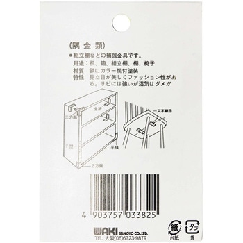 カラー隅金 三方面 WAKI