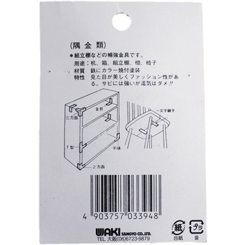 カラー隅金 三方面 WAKI