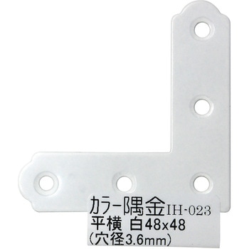 カラー隅金 平横 WAKI