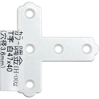IH-002 カラー隅金 T字 WAKI 材質:鉄 寸法47×40mm 1枚 IH-002