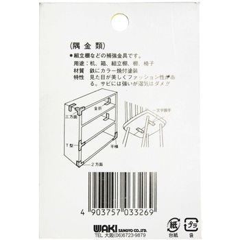 カラー隅金 T型 WAKI