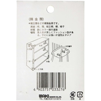 カラー隅金 T型 WAKI