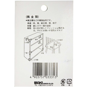 カラー隅金 T型 WAKI