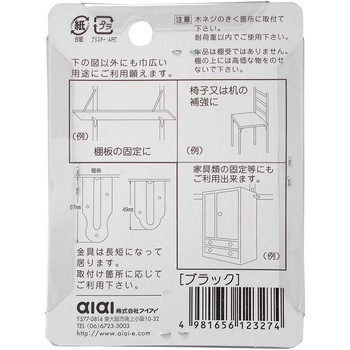 リッキー補強金具 WAKI