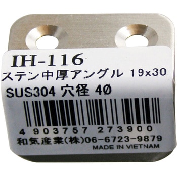ステン中厚アングル WAKI