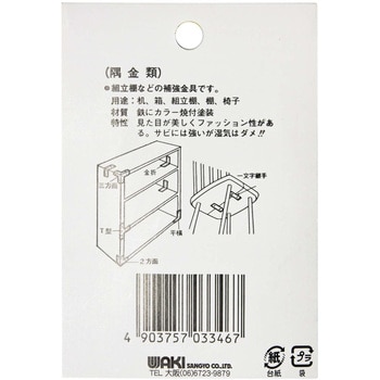 カラー隅金 金折 WAKI 【通販モノタロウ】