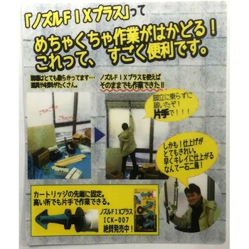 コーキングツール ノズルフィックスプラス WAKI