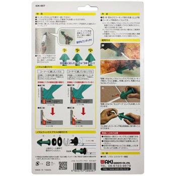 コーキングツール ノズルフィックスプラス WAKI