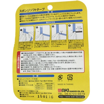 スポンジソフトテープ WAKI