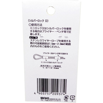 シルバーロック WAKI(和気産業)