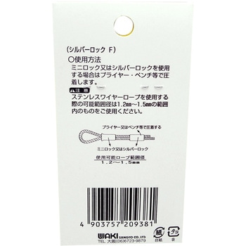 シルバーロック WAKI(和気産業)