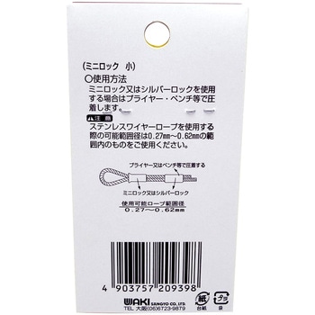 ミニロック WAKI