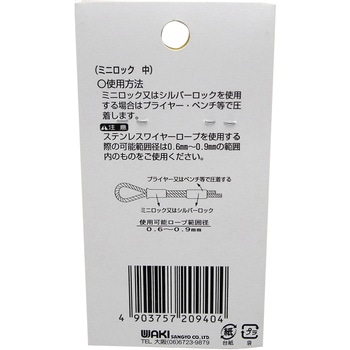 ミニロック WAKI
